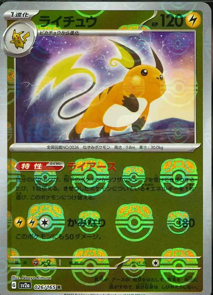PSA10 ライチュウ 026/165 R sv2a 151 マスターボール ② PSA10 ライチュウ 026/165 R sv2a 151 マスターボール - メルカリ